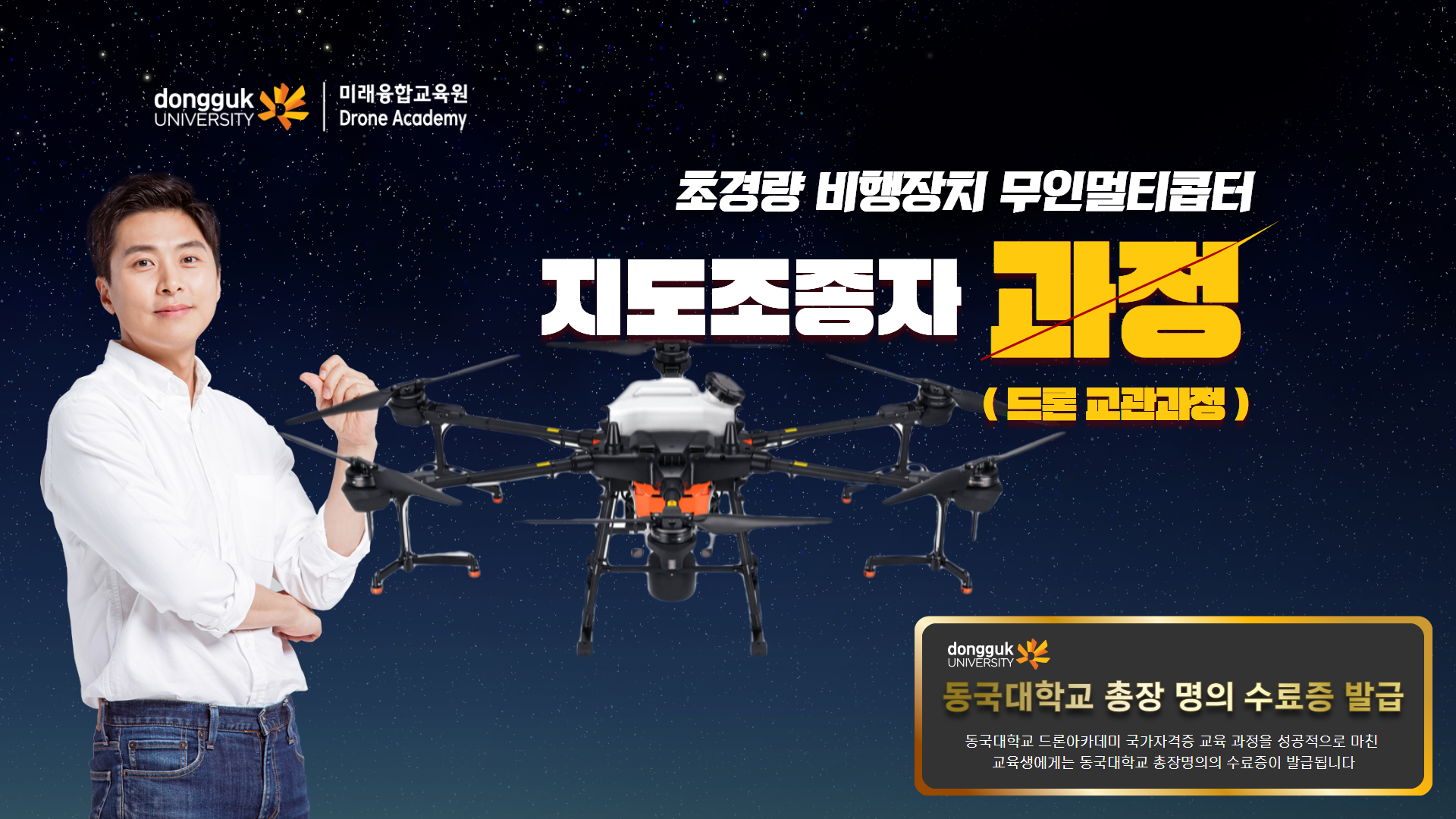 드론지도조종자과정1